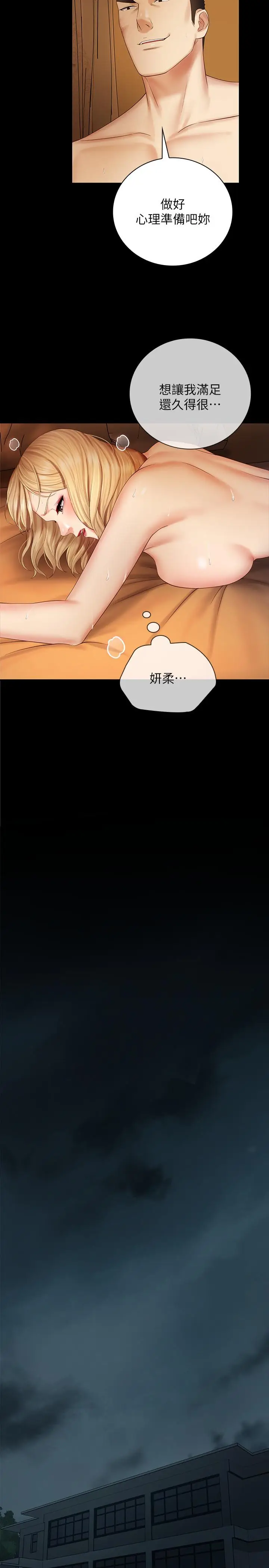 漫画《妹妹的义务》第40话第24张图