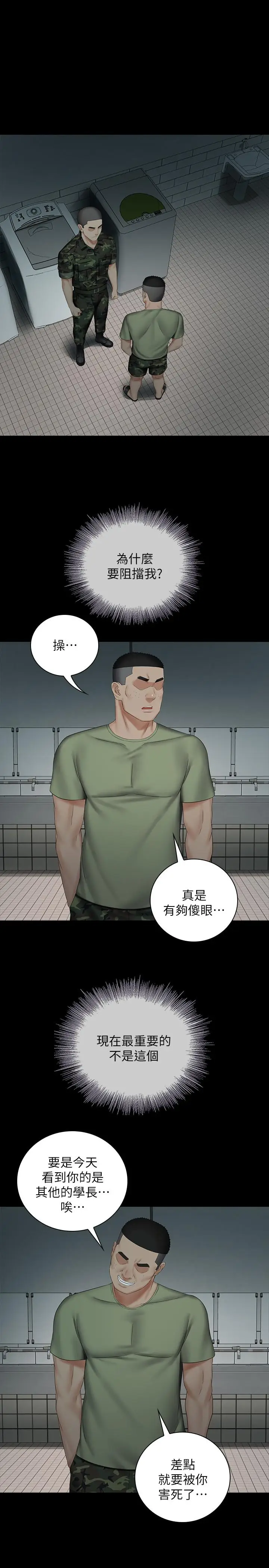 漫画《妹妹的义务》第40话第29张图