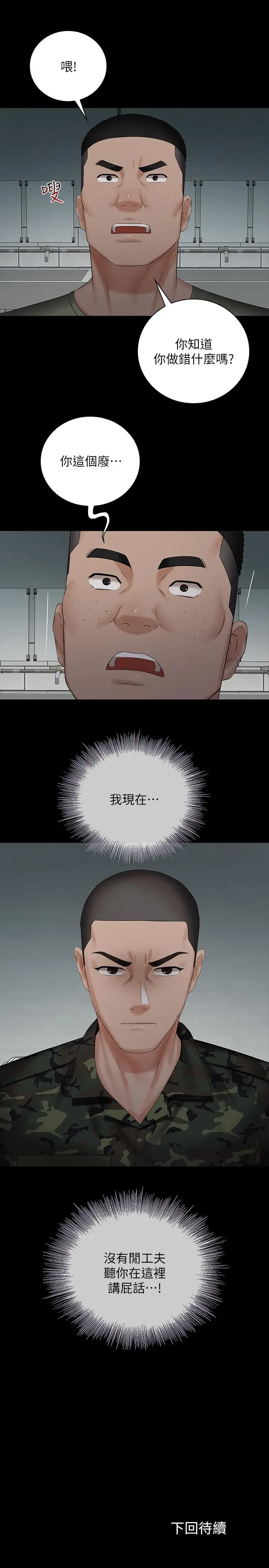 漫画《妹妹的义务》第40话第30张图