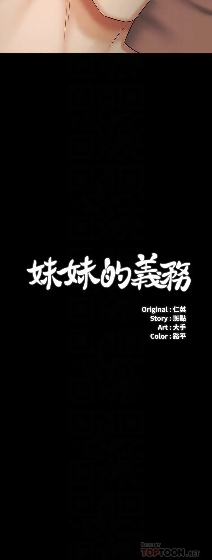 漫画《妹妹的义务》第40话第4张图