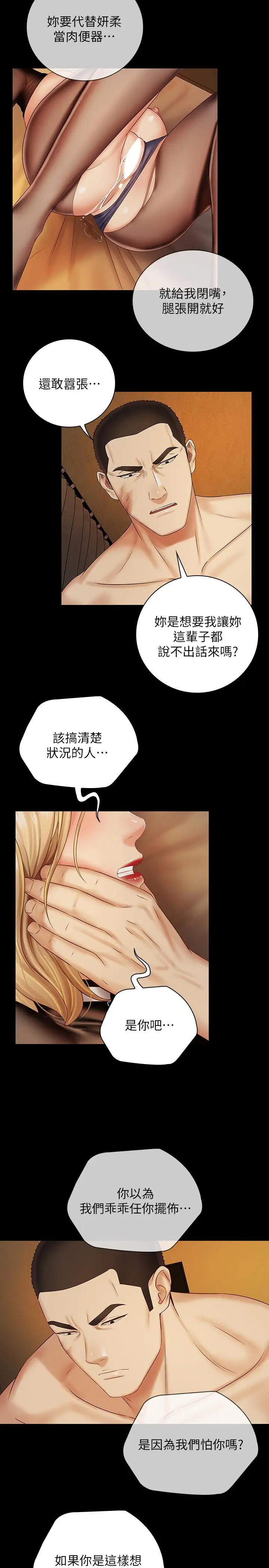 漫画《妹妹的义务》第40话第7张图