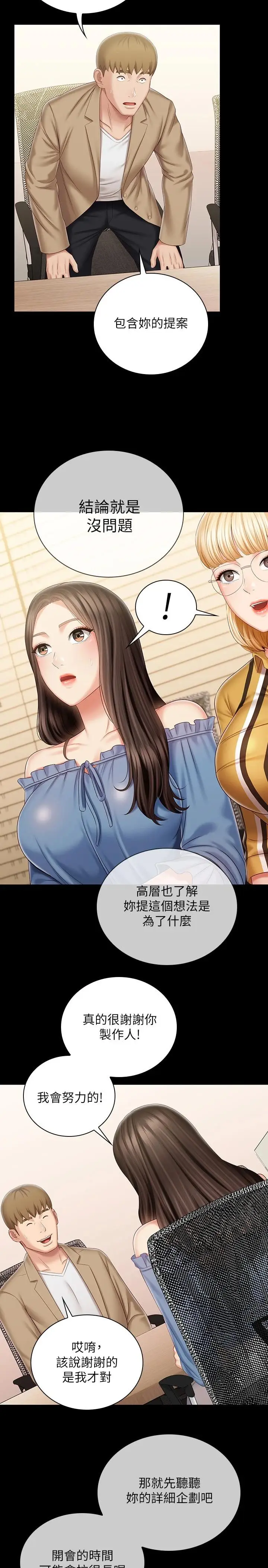 漫画《妹妹的义务》第84话第11张图