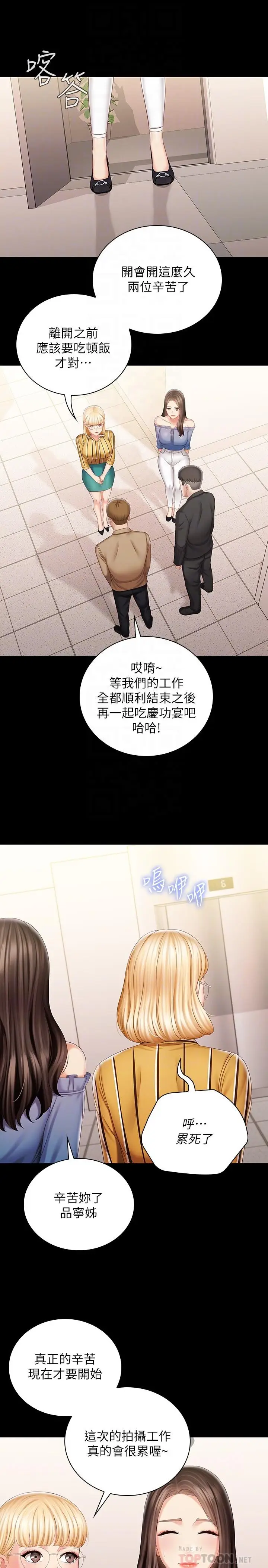 漫画《妹妹的义务》第84话第14张图