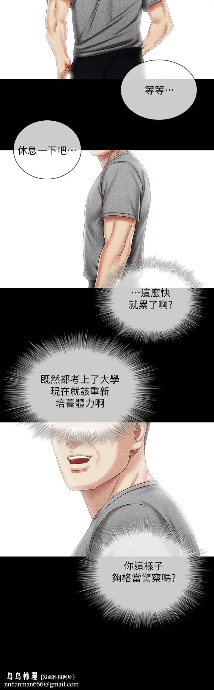 漫画《妹妹的义务》第84话第17张图