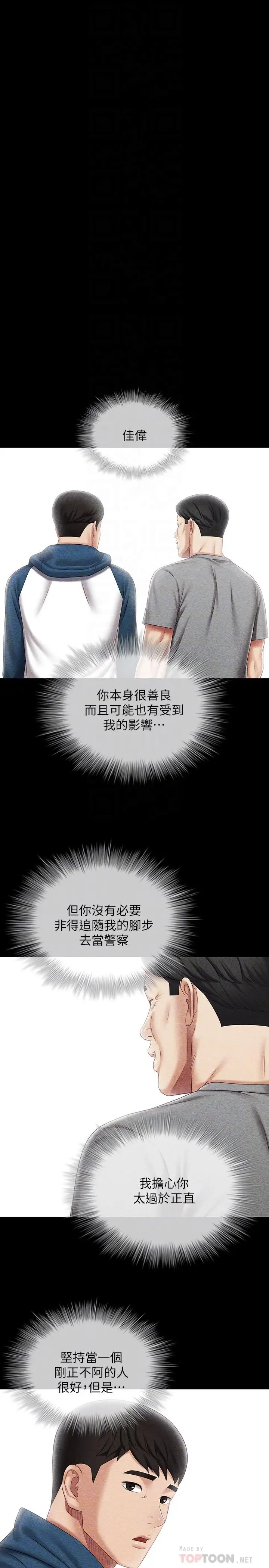 漫画《妹妹的义务》第84话第18张图