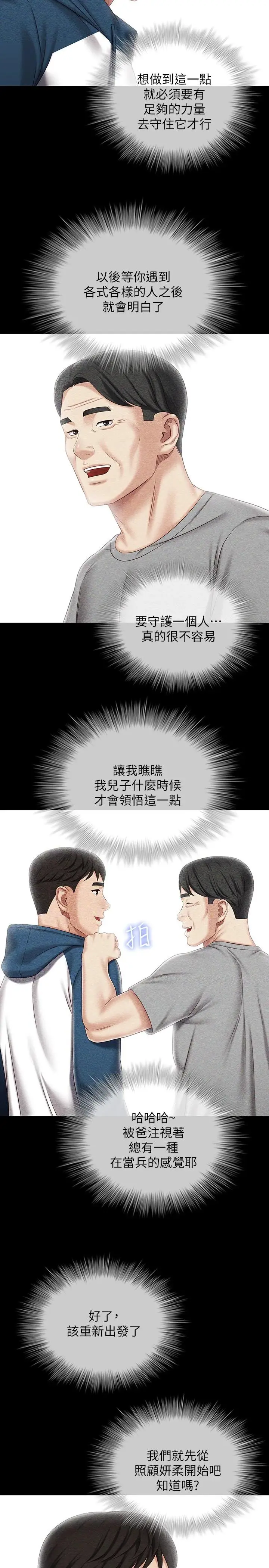 漫画《妹妹的义务》第84话第19张图