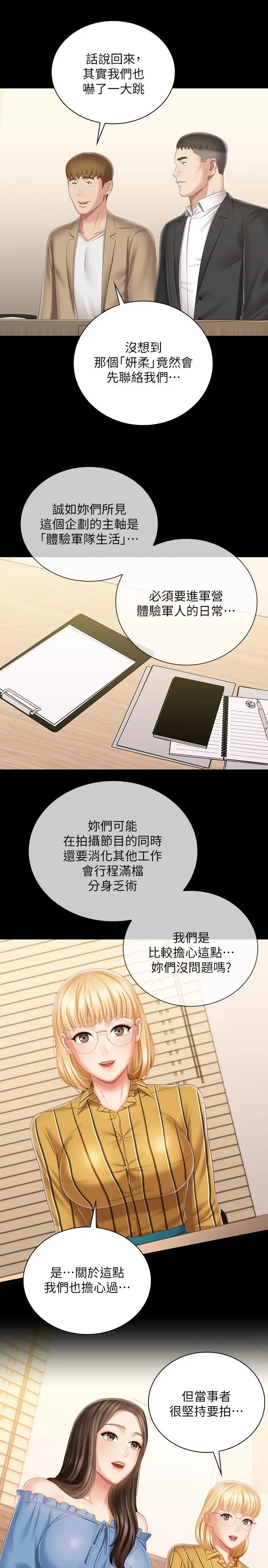 漫画《妹妹的义务》第84话第2张图