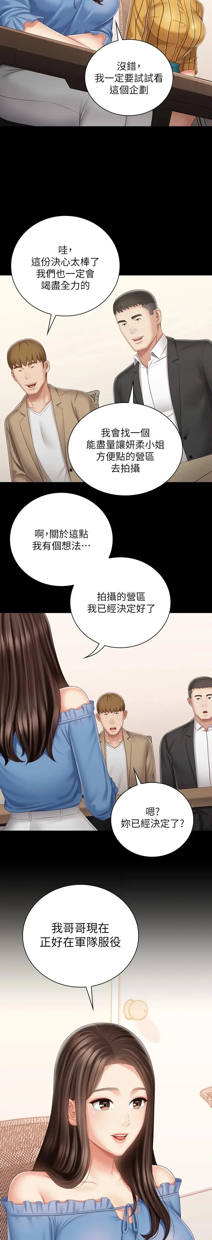 漫画《妹妹的义务》第84话第3张图