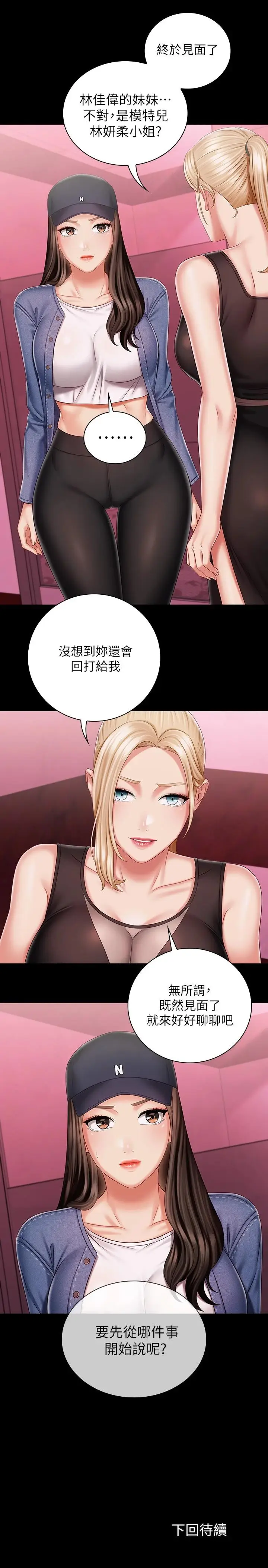 漫画《妹妹的义务》第84话第30张图