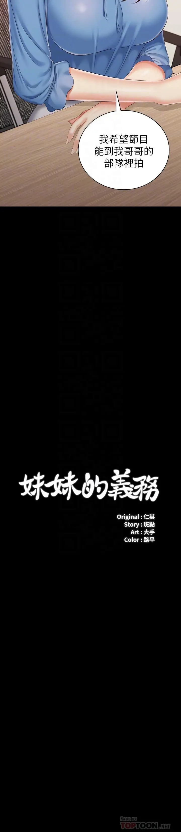漫画《妹妹的义务》第84话第4张图