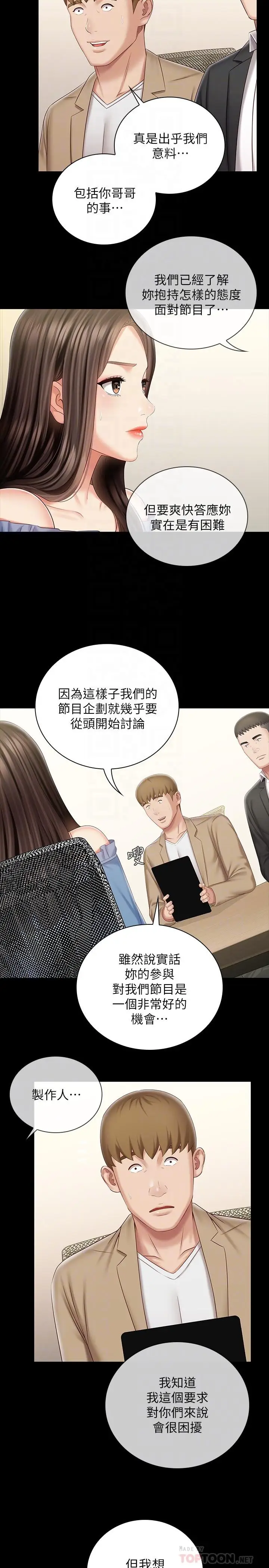 漫画《妹妹的义务》第84话第6张图