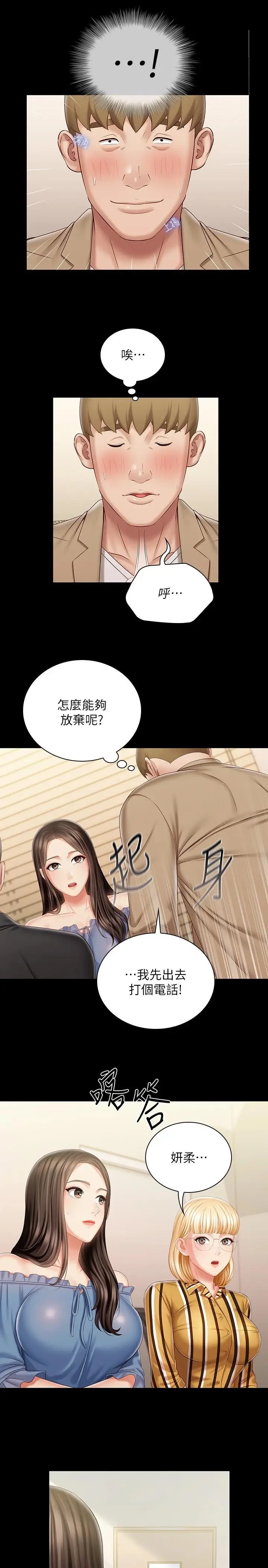 漫画《妹妹的义务》第84话第9张图