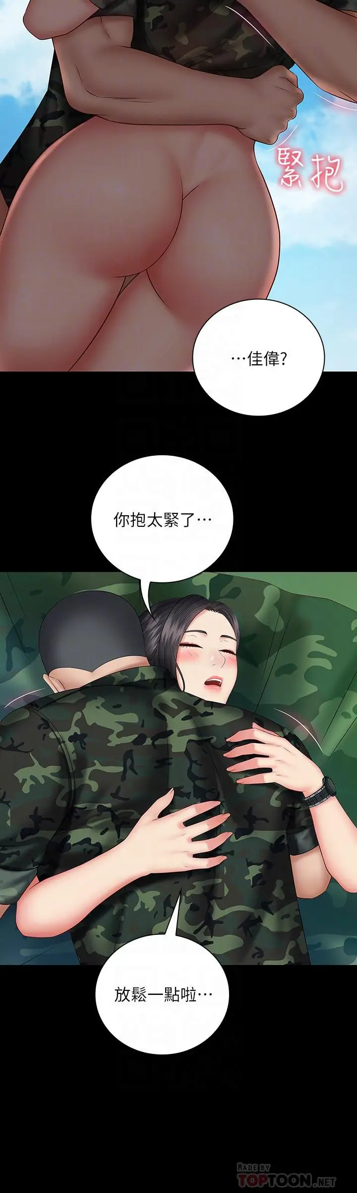 漫画《妹妹的义务》第48话第10张图