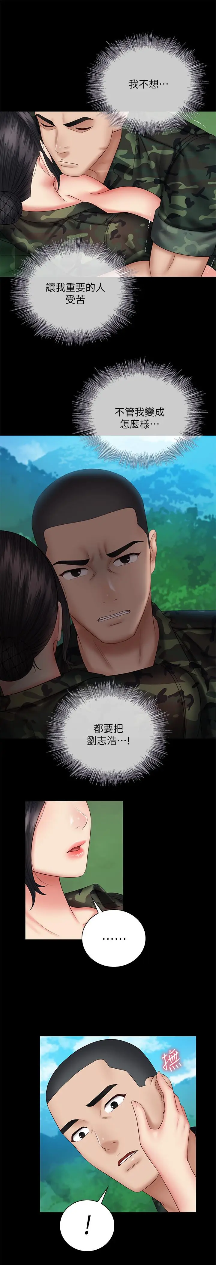 漫画《妹妹的义务》第48话第11张图