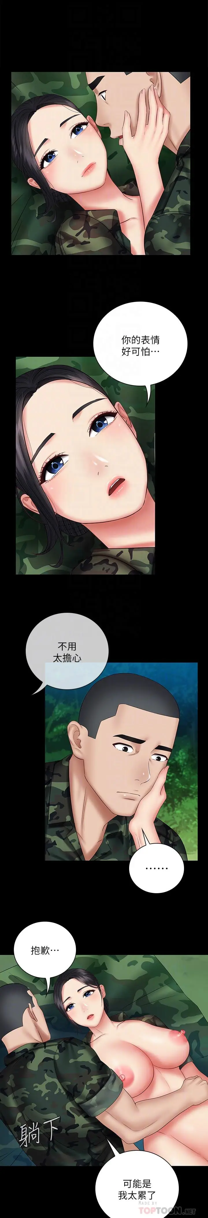 漫画《妹妹的义务》第48话第12张图