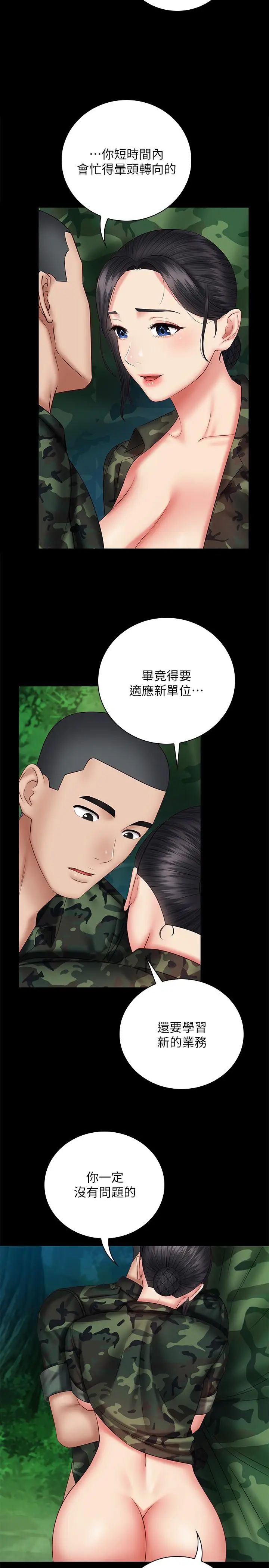 漫画《妹妹的义务》第48话第13张图