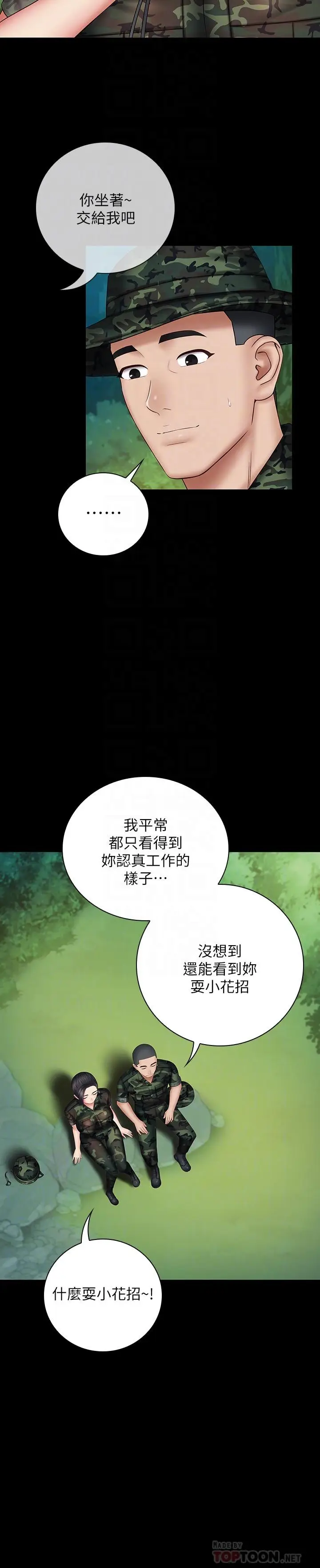 漫画《妹妹的义务》第48话第18张图
