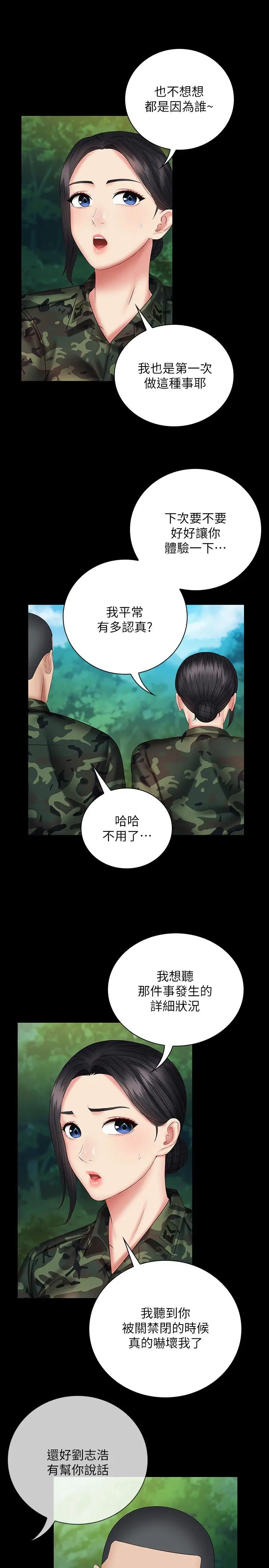 漫画《妹妹的义务》第48话第19张图