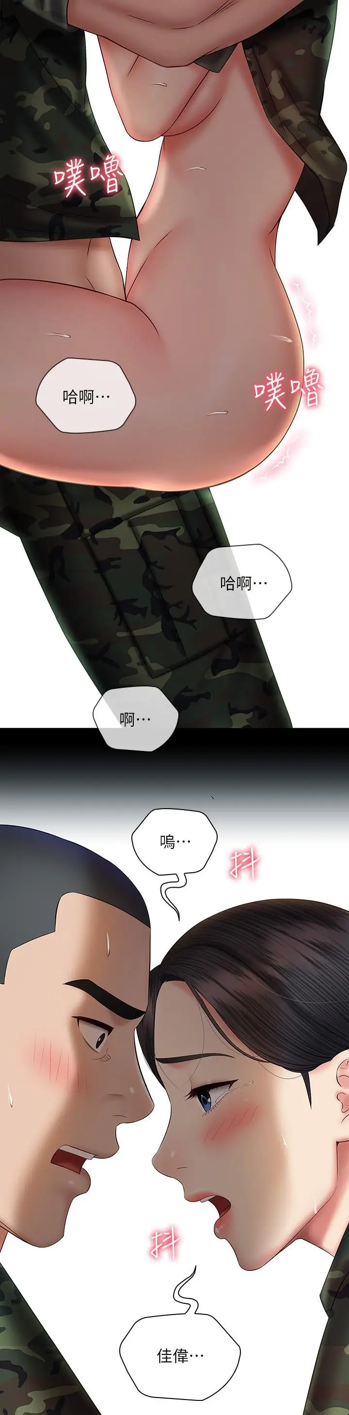 漫画《妹妹的义务》第48话第2张图