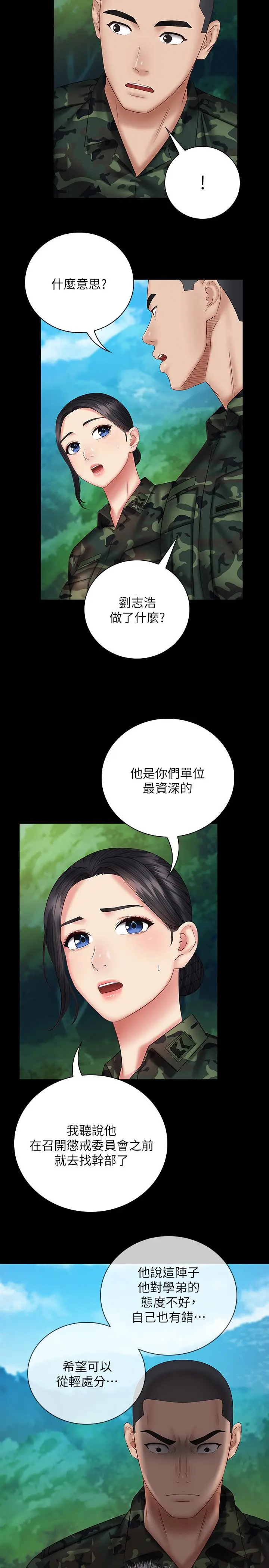 漫画《妹妹的义务》第48话第20张图