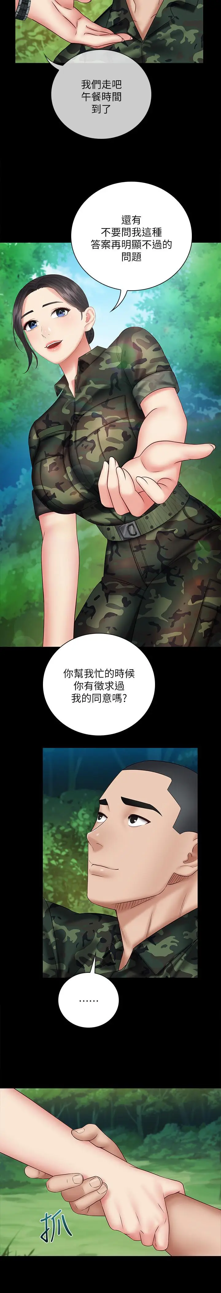 漫画《妹妹的义务》第48话第25张图