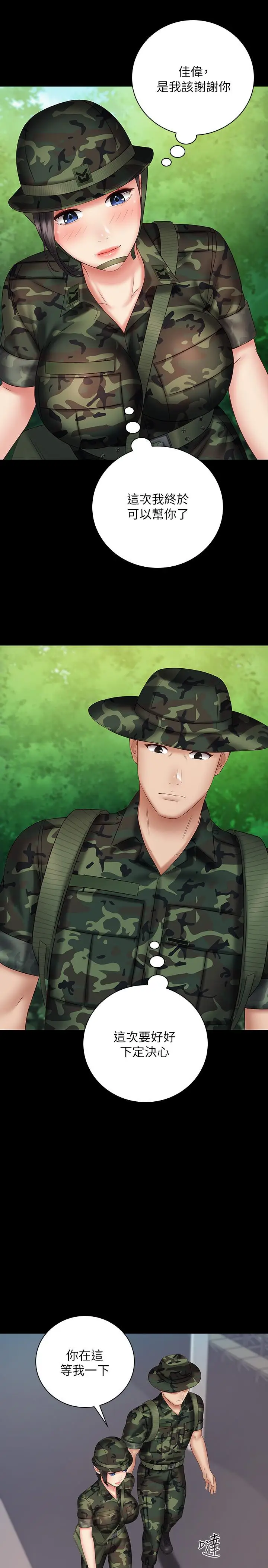 漫画《妹妹的义务》第48话第27张图