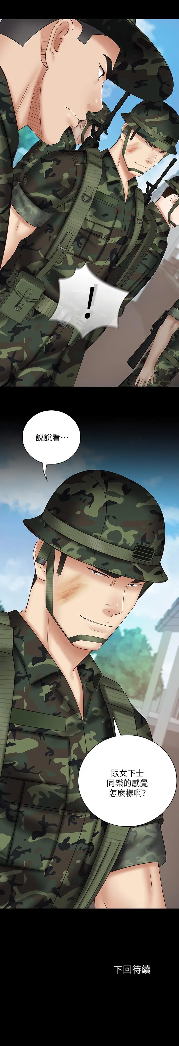 漫画《妹妹的义务》第48话第29张图