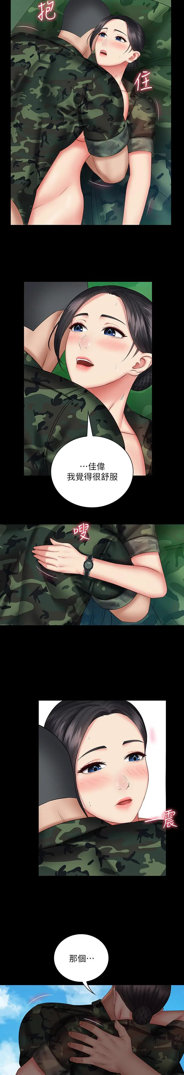 漫画《妹妹的义务》第48话第9张图