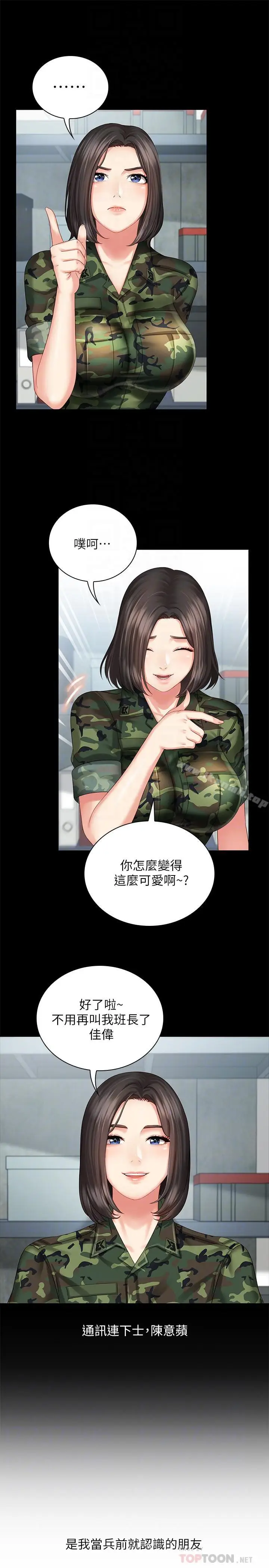 漫画《妹妹的义务》第6话第12张图