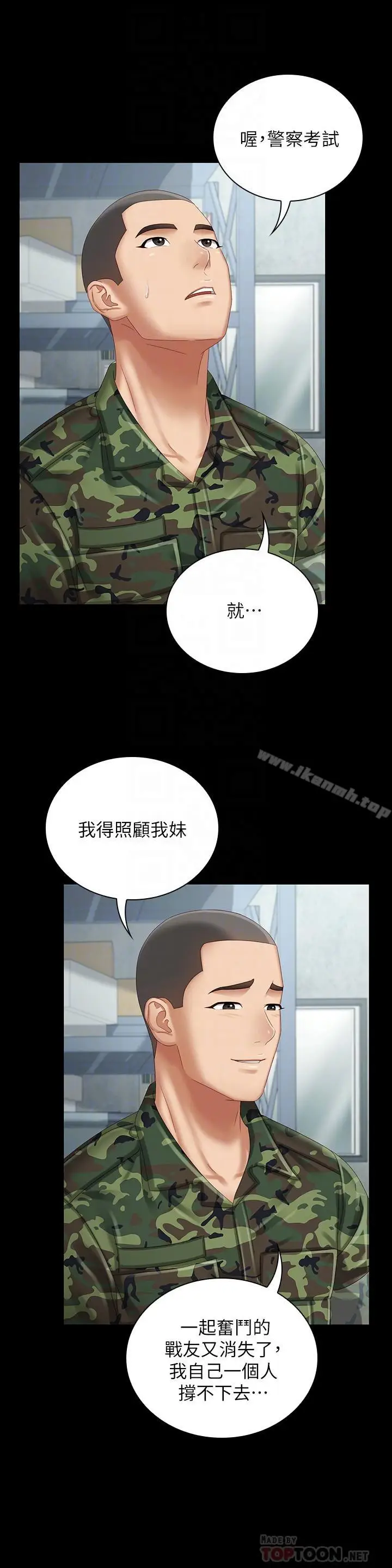 漫画《妹妹的义务》第6话第18张图