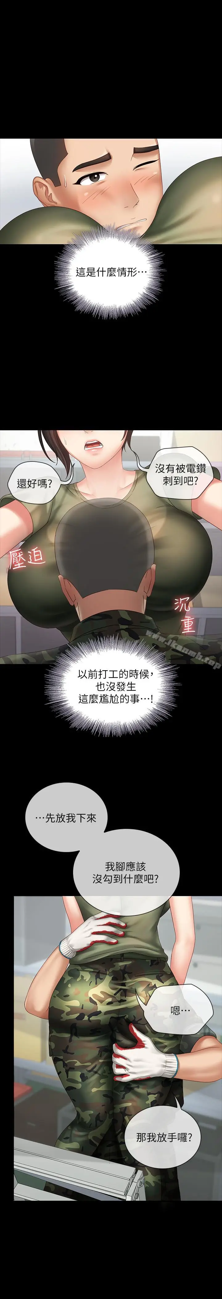 漫画《妹妹的义务》第6话第23张图