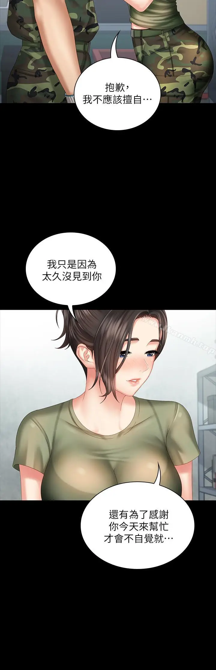 漫画《妹妹的义务》第6话第29张图