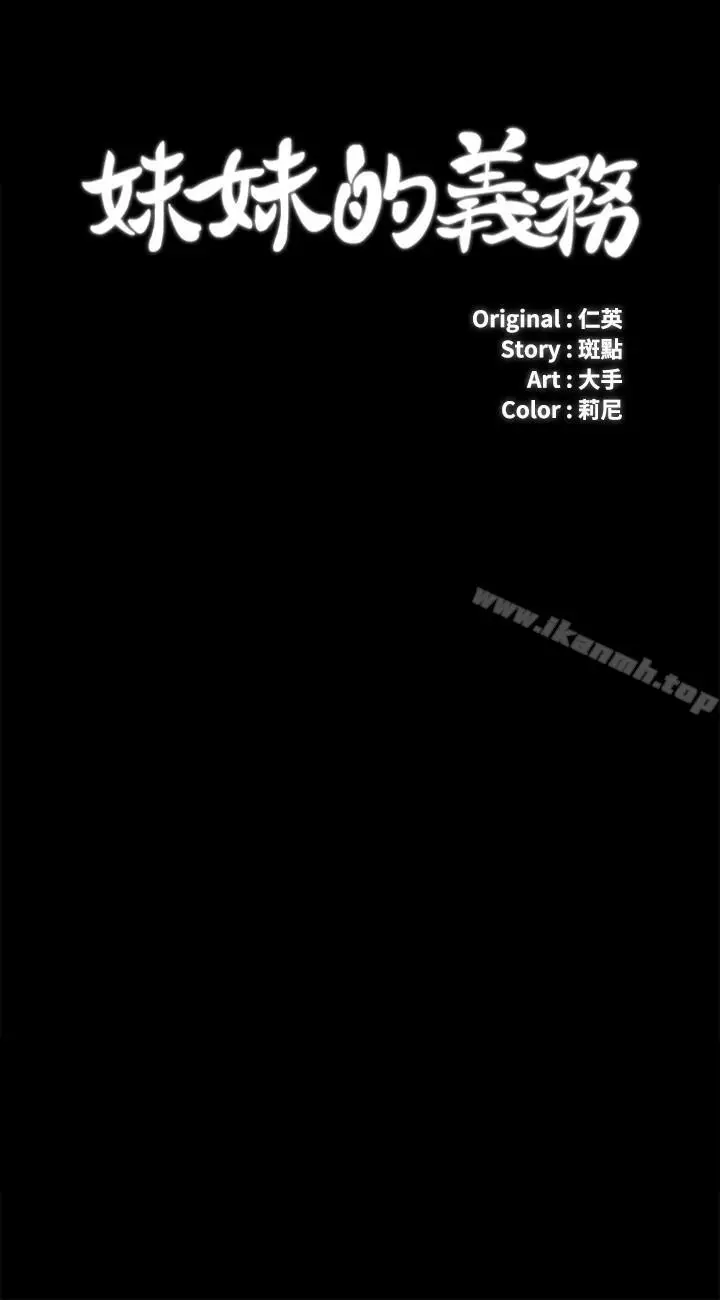 漫画《妹妹的义务》第6话第3张图