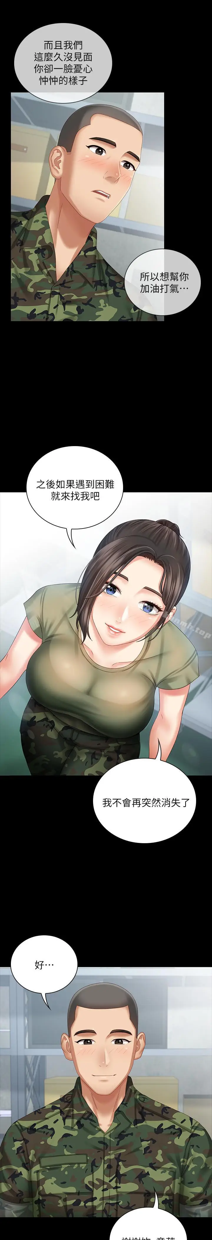 漫画《妹妹的义务》第6话第30张图