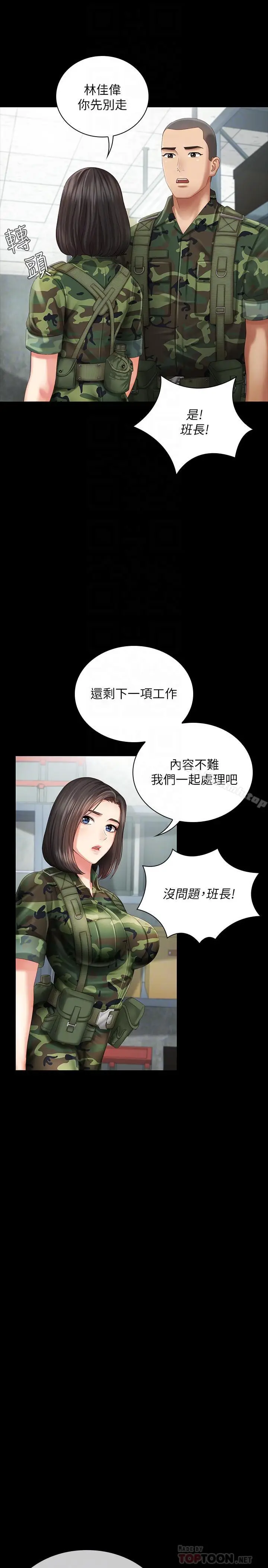 漫画《妹妹的义务》第6话第8张图