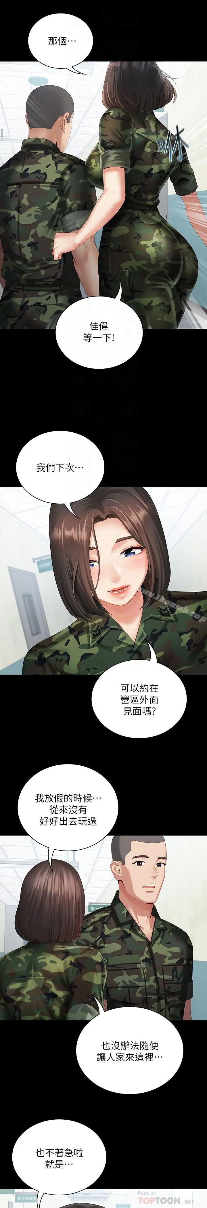 漫画《妹妹的义务》第10话第12张图