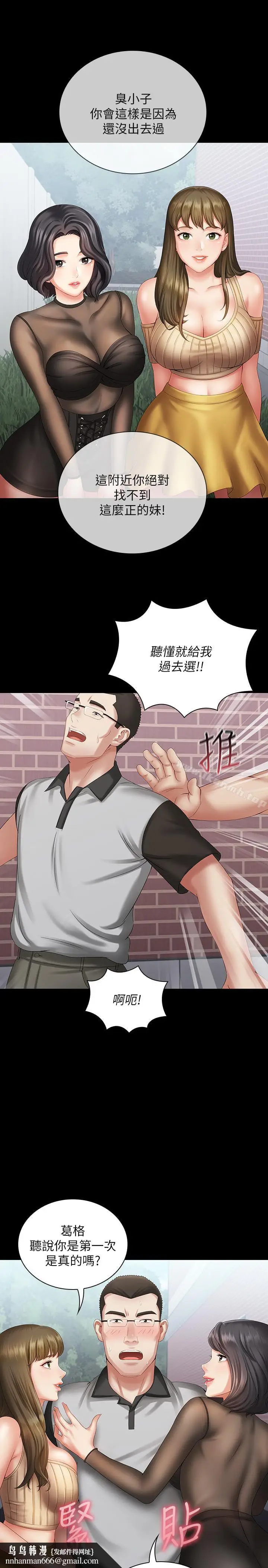 漫画《妹妹的义务》第10话第20张图