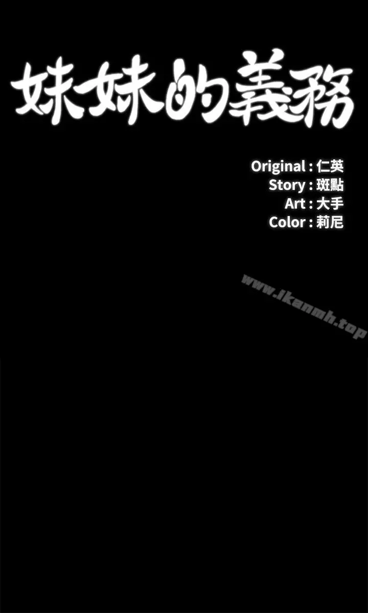 漫画《妹妹的义务》第10话第3张图