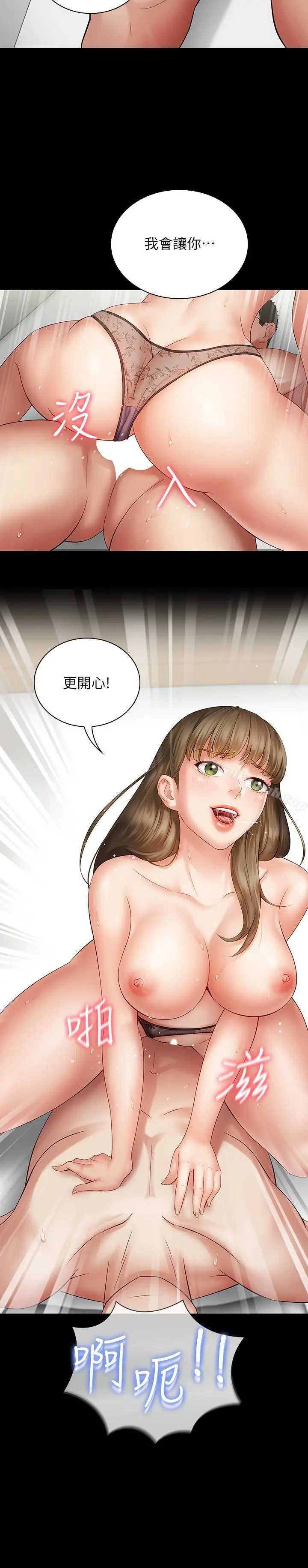 漫画《妹妹的义务》第10话第30张图