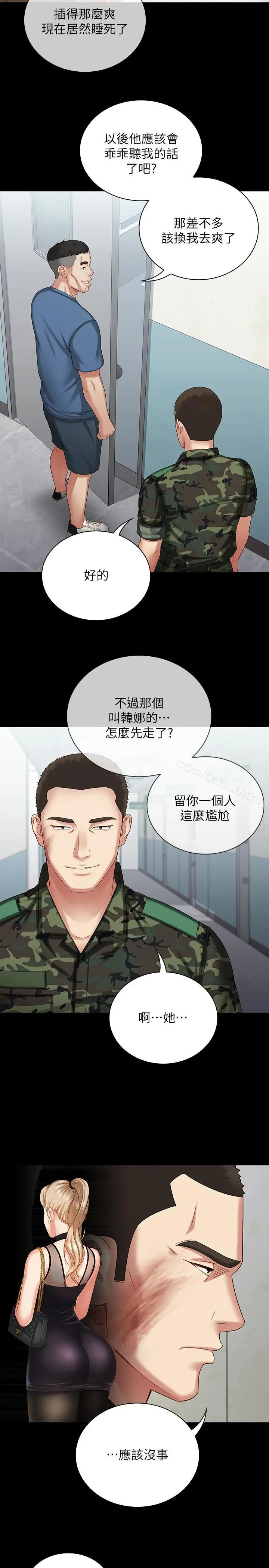 漫画《妹妹的义务》第10话第33张图