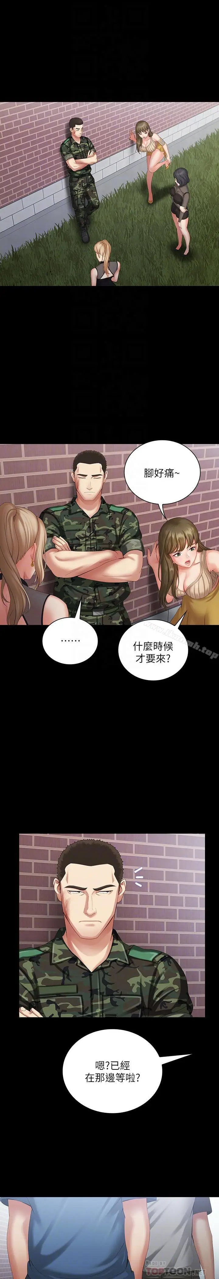 漫画《妹妹的义务》第10话第8张图