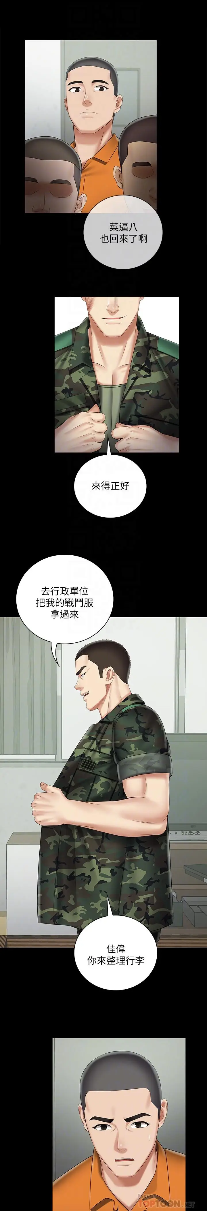 漫画《妹妹的义务》第43话第12张图