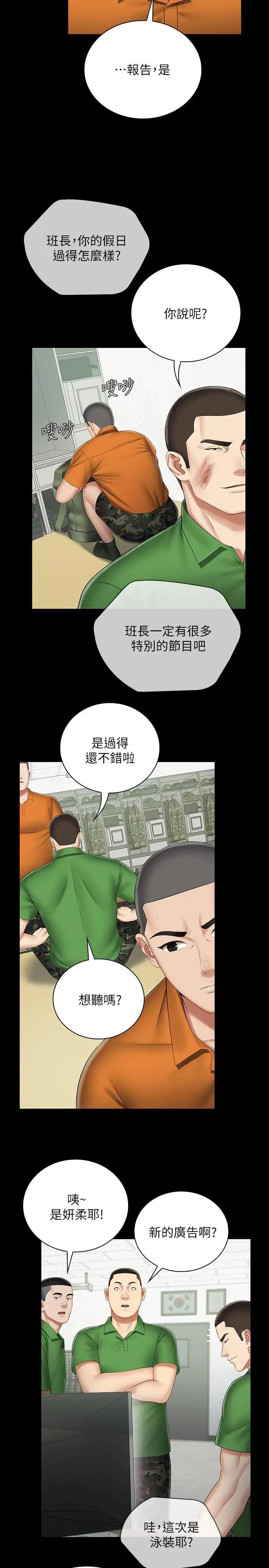 漫画《妹妹的义务》第43话第13张图