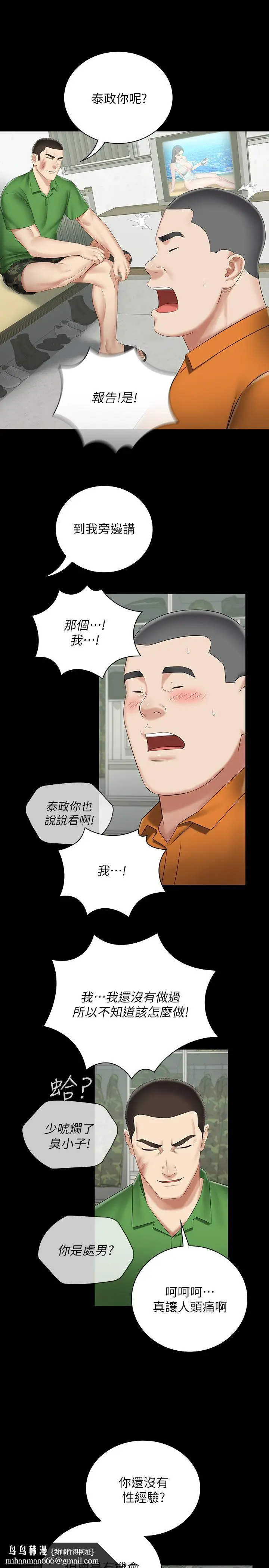 漫画《妹妹的义务》第43话第17张图
