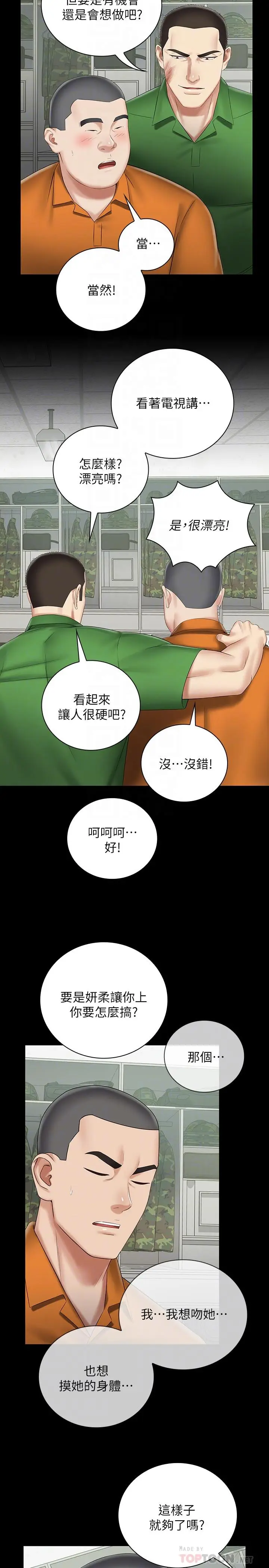 漫画《妹妹的义务》第43话第18张图
