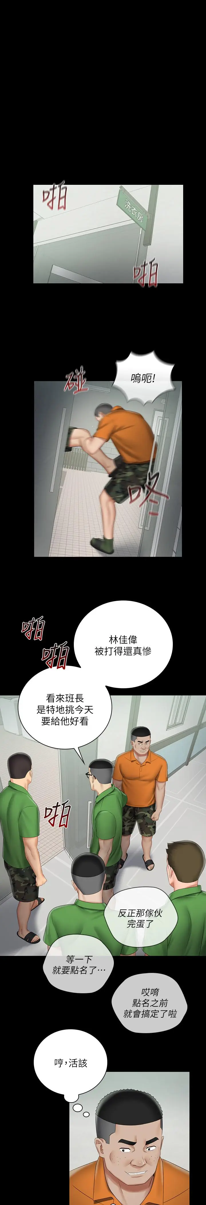 漫画《妹妹的义务》第43话第24张图