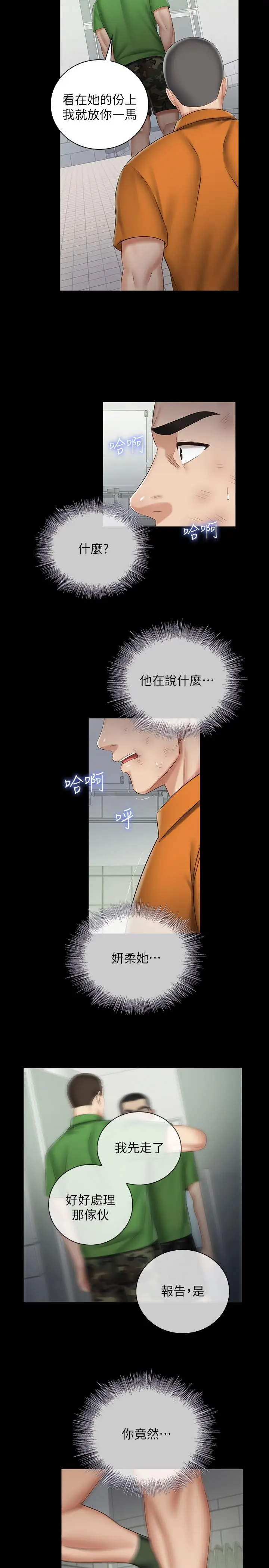漫画《妹妹的义务》第43话第29张图
