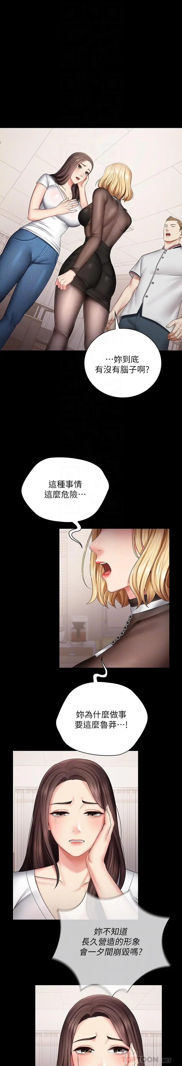 漫画《妹妹的义务》第43话第4张图