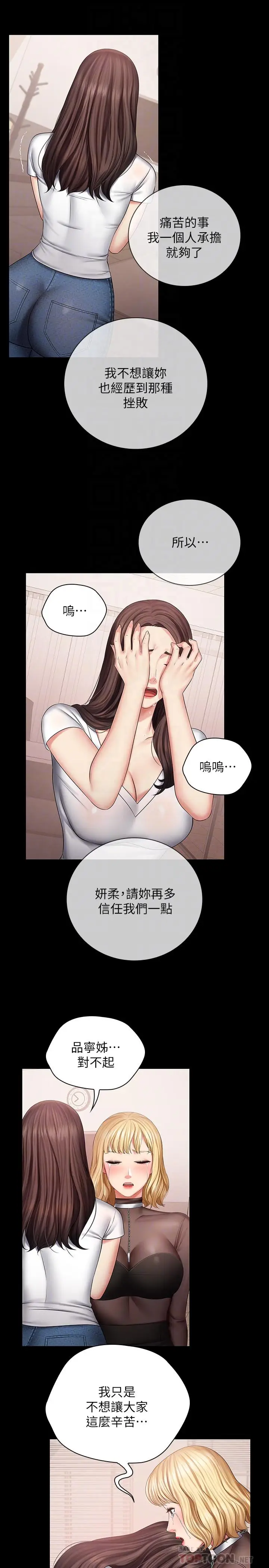 漫画《妹妹的义务》第43话第8张图