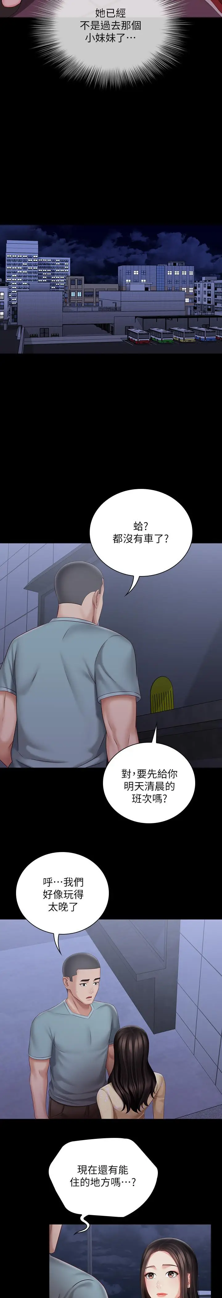 漫画《妹妹的义务》第69话第17张图
